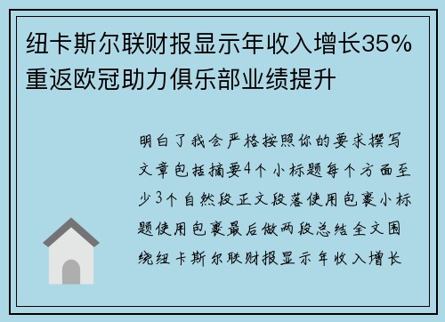 纽卡斯尔联财报显示年收入增长35% 重返欧冠助力俱乐部业绩提升 纽卡斯尔联财报显示年收入增长35% 重返欧冠助力俱乐部业绩提升