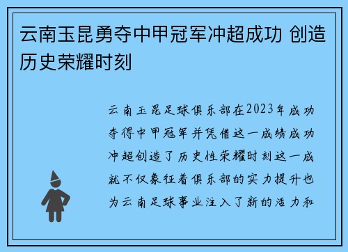 云南玉昆勇夺中甲冠军冲超成功 创造历史荣耀时刻 云南玉昆勇夺中甲冠军冲超成功 创造历史荣耀时刻