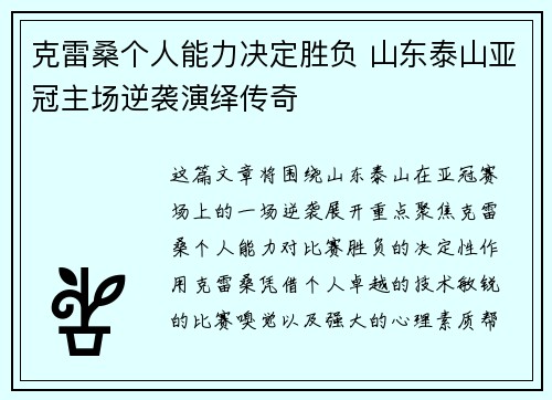 克雷桑个人能力决定胜负 山东泰山亚冠主场逆袭演绎传奇 克雷桑个人能力决定胜负 山东泰山亚冠主场逆袭演绎传奇